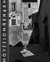 Henri Cartier-Bresson: Ïé Åõñùðáßïé