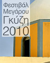 ÖåóôéâÜë ÌåãÜñïõ Ãêýæç 2010