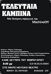 MachineOff: Ôåëåõôáßá Êáìðßíá