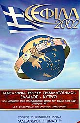 ÅÖÉËÁ 2002