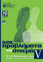 ÁöéÝñùìá: Sex, ðñïâëÞìáôá êáé óéíåìÜ