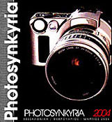 Photosynkyria 2004