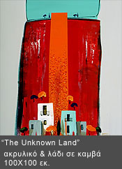 Âáóßëçò ÊáñáêáôóÜíçò: The Unknown Land